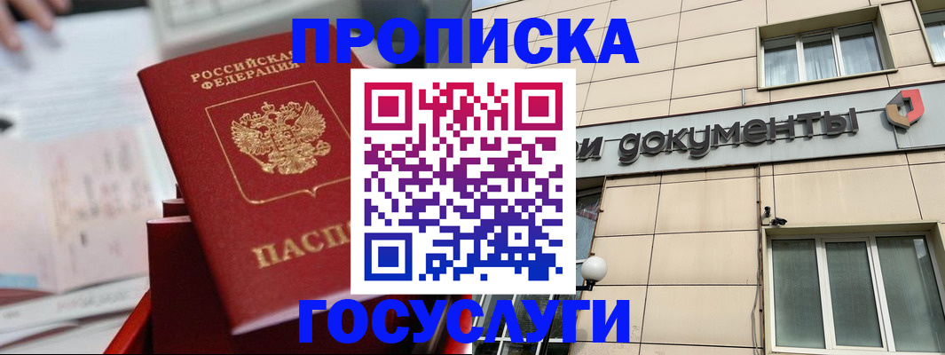 прописка в Гае