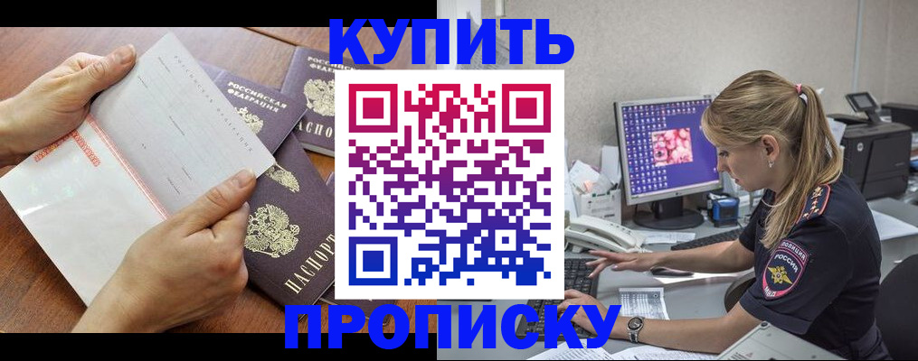 прописка паспорт в Гае