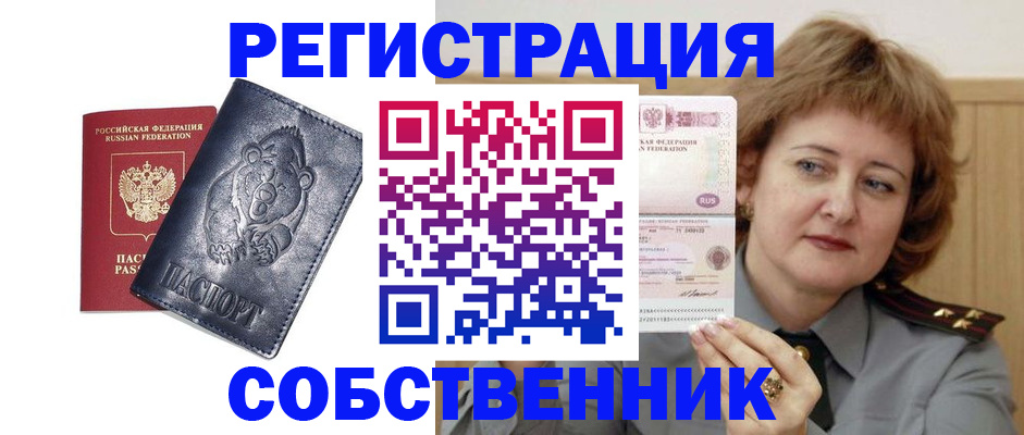 временная регистрация недорого в Гае