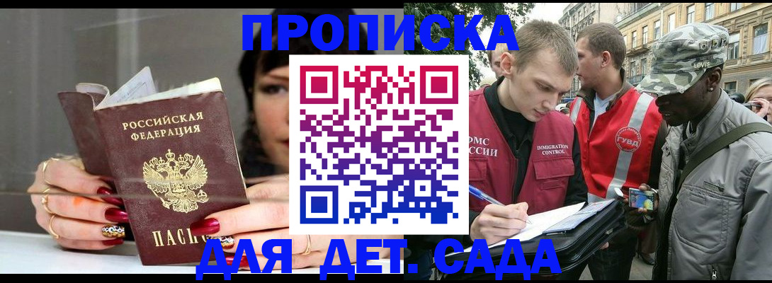 временная регистрация купить в Гае